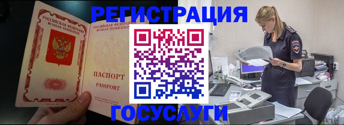 прописка для работы в Кирсанове