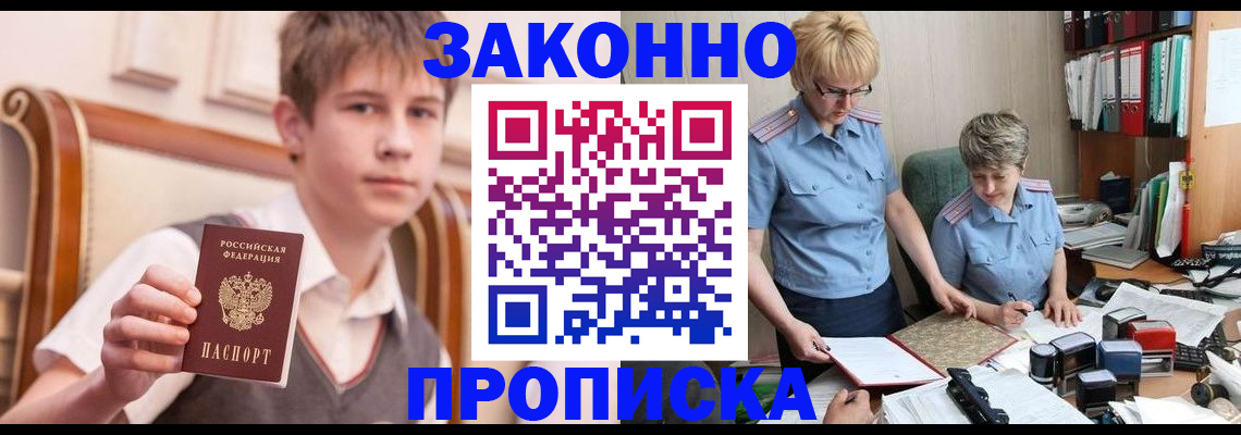 временная регистрация для школы в Кирсанове